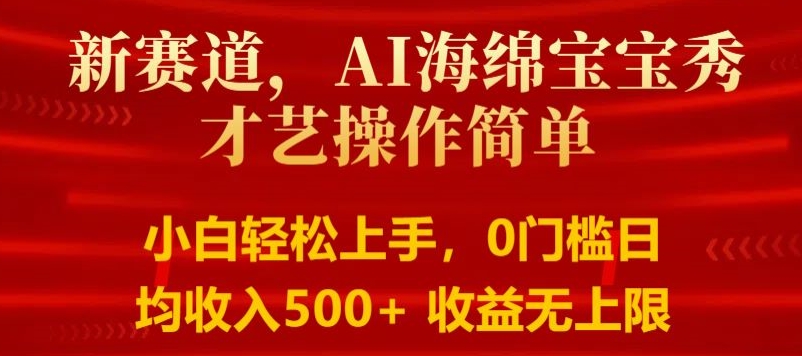 AI派大星书生艺使用方便，新手快速上手，0门坎日均500 盈利无限制-沐颜网创资源