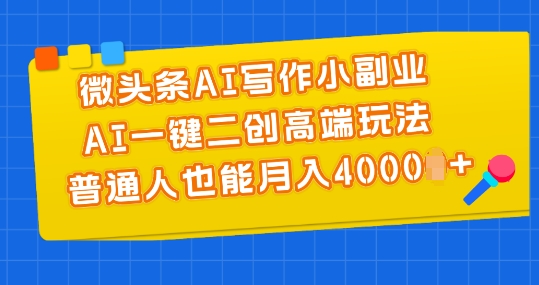 大眼睛独家代理暴力行为AI专用工具文本侠客全跑道均可应用，发表文章不用思索，拷贝，一条条爆品-沐颜网创资源