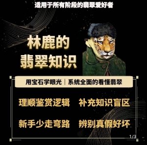 林鹿的翡翠知识，用晶石目光，系统全面的看明白翡翠玉-沐颜网创资源