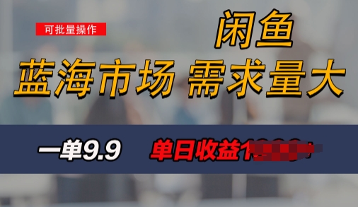 初学者也可以做的闲鱼新项目，每日稳赢1k，朝阳行业暴发-中创网_分享中创网创业资讯_最新网络项目资源-沐颜网创资源