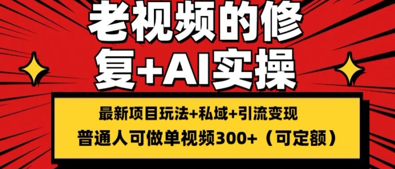 修补小视频游戏的玩法，打金 引流的转现(可长久)，一条盈利300 【揭密】-沐颜网创资源