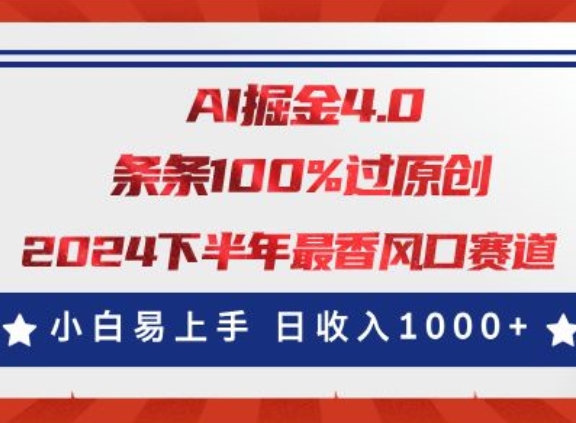 AI掘金队4.0游戏玩法，微信视频号写作分为，全新出风口跑道，一条条100%过原创设计，新手上手快-沐颜网创资源