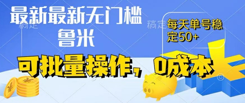 全新0成本项目，不买会员、不起号，纯放置挂机运单号一天50 ，盈利时刻由此可见，取现实时到账【揭密】-沐颜网创资源