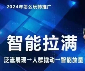 七层老李·2024吸引力三阶魔方群体智能化打满 无边营销推广高级，自编全店动销游戏玩法-沐颜网创资源