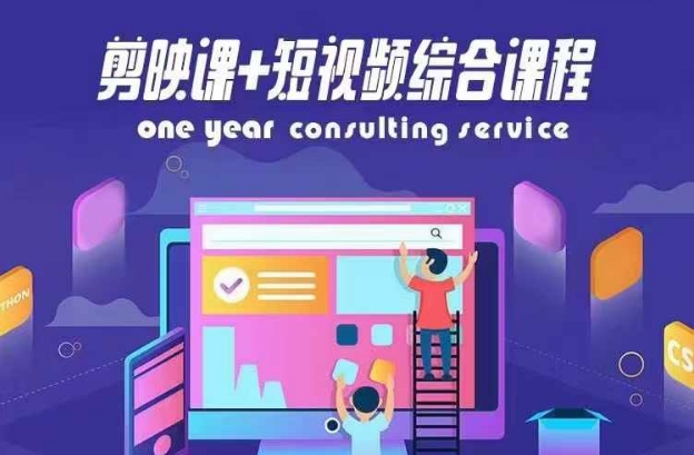 剪辑软件课 小视频拓展课程，抖音视频底层算法，百万主播指日可待-沐颜网创资源