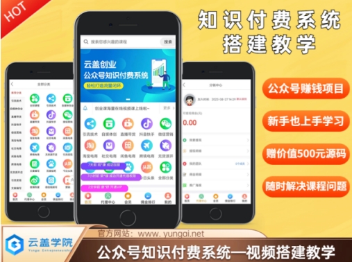 使用价值600元2024微信公众号社交电商构建课堂教学，均为实际操作流程，无纯空话-沐颜网创资源