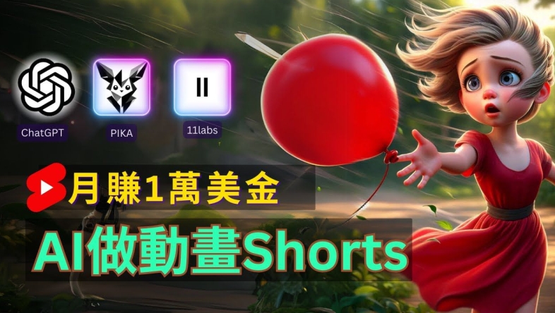 轻轻松松制做皮克斯动画设计风格人生经历小视频，完全免费AI帮助你月入过万【揭密】-沐颜网创资源