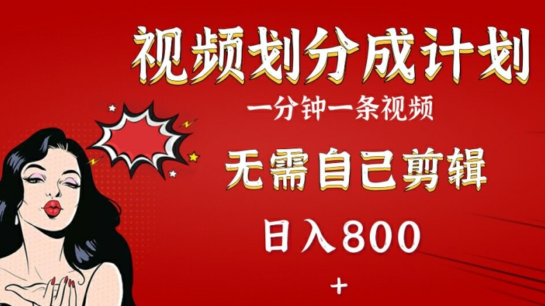 2024微信视频号分为方案，组合AI手机软件一键生成短视频，不用自身视频剪辑，新手快速上手-沐颜网创资源