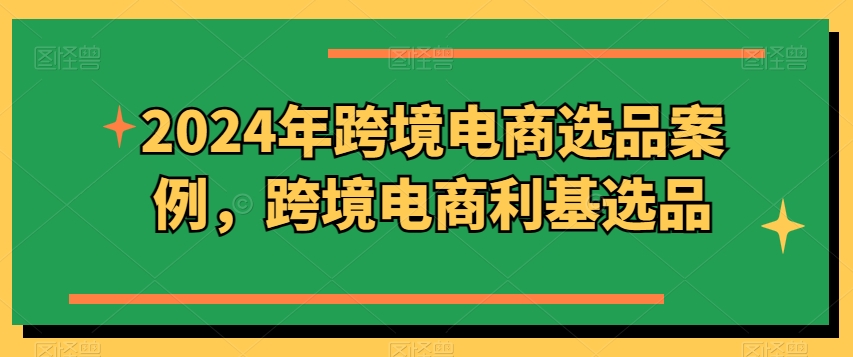 虚似电商项目详尽拆卸，兼职全职都可以做，每日单账户300 轻松【揭密】-沐颜网创资源
