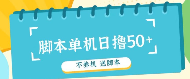 首码，0撸吊顶天花板别养机轻轻松松日入100-500  送脚本制作-沐颜网创资源