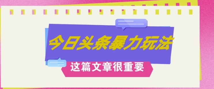 AI写作，八月底全新游戏玩法，轻轻松松月入3k ，错过了后悔莫及一生-沐颜网创资源