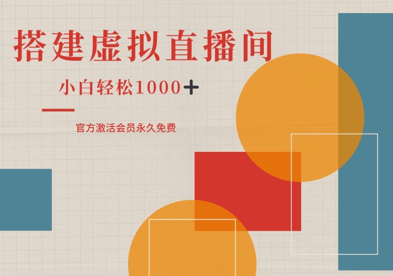 一部手机搭建绿幕虚拟直播间，小白轻松日入1k-沐颜网创资源
