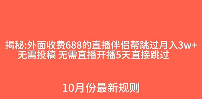 外边收费标准688的抖音直播伴侣新规绕过文章投稿或播出指标值-沐颜网创资源