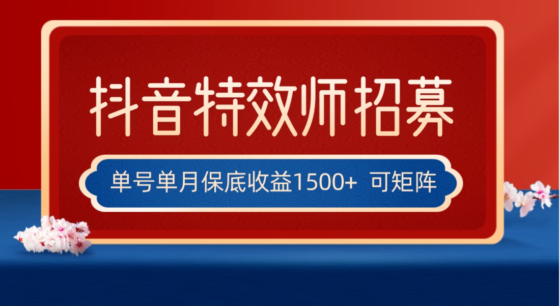 独家首发抖音特效师全新游戏玩法，运单号保底收益1500 ，可多账号实际操作，每日实际操作十分钟-沐颜网创资源