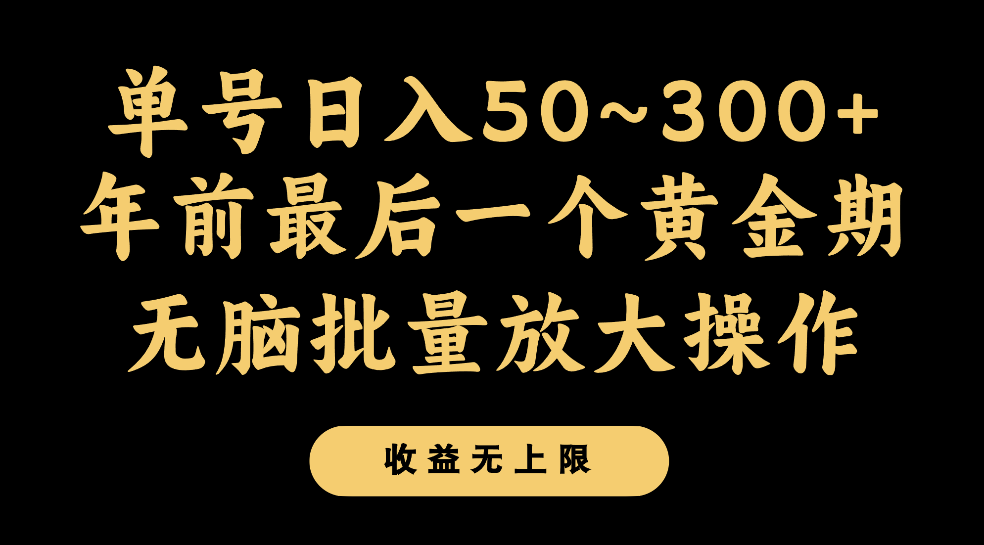 年以前最后一个黄金时期，运单号日入300 ，可没脑子大批量变大实际操作-沐颜网创资源
