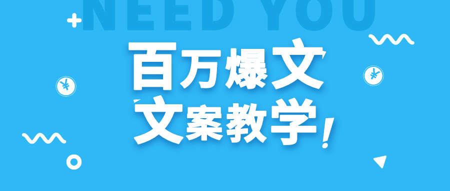 每天一小时，无需30天，新手入门也能写上百万播放视频热文-沐颜网创资源