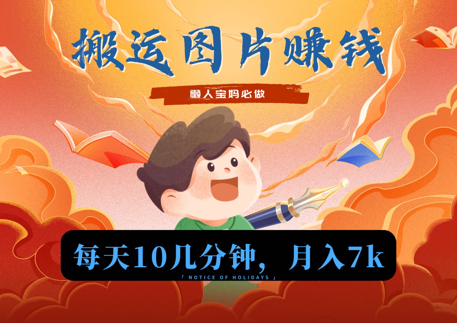 新渠道运送照片获取流量盈利，现阶段只有少部分人在做，总流量起来月入7k上下不是事-沐颜网创资源