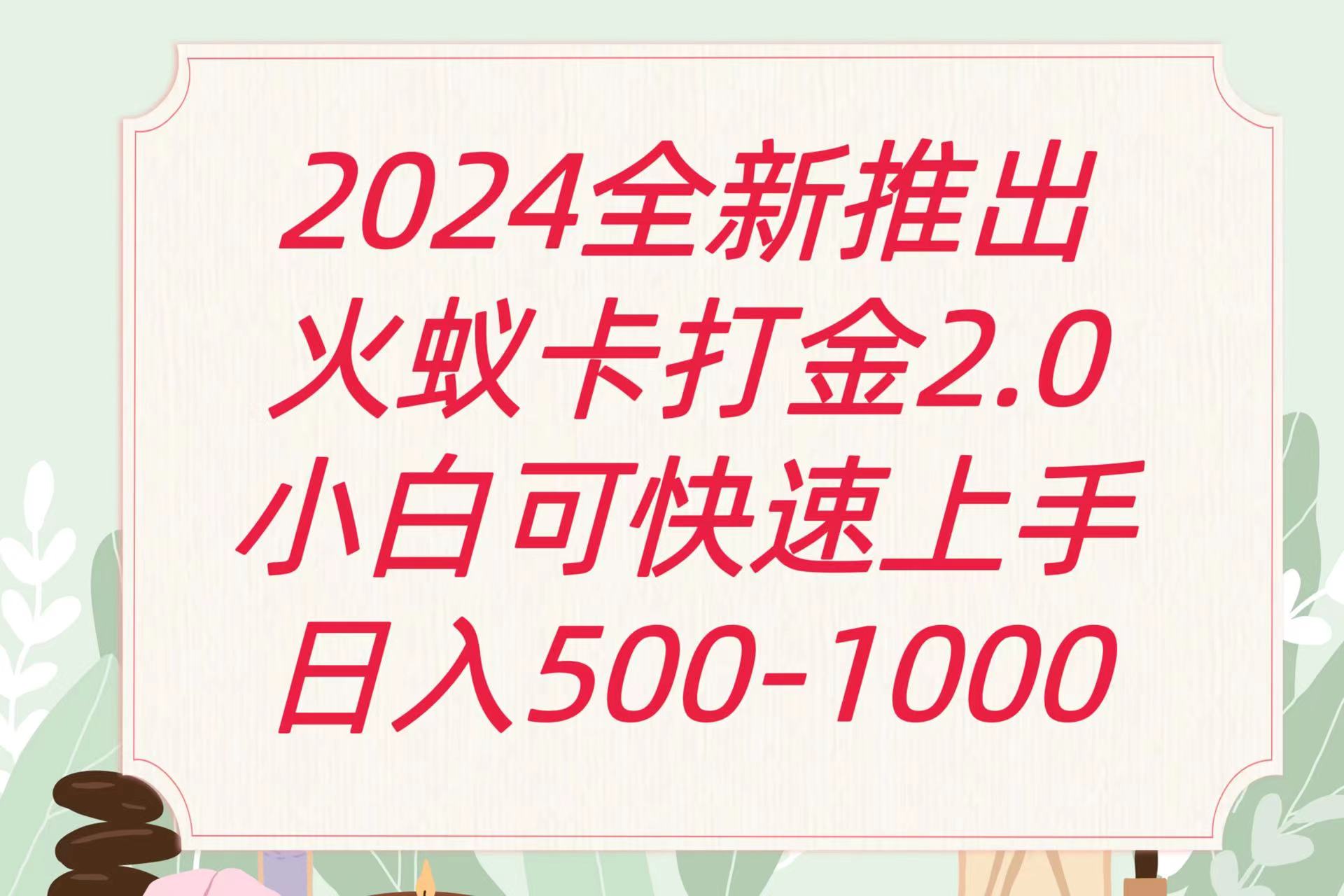 全新升级火蚁卡刷金项受欢迎发班日盈利一千-沐颜网创资源