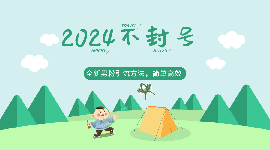 2024全新升级粉丝推广方法，推广方法简易，高效化，不违规，防封号。-沐颜网创资源