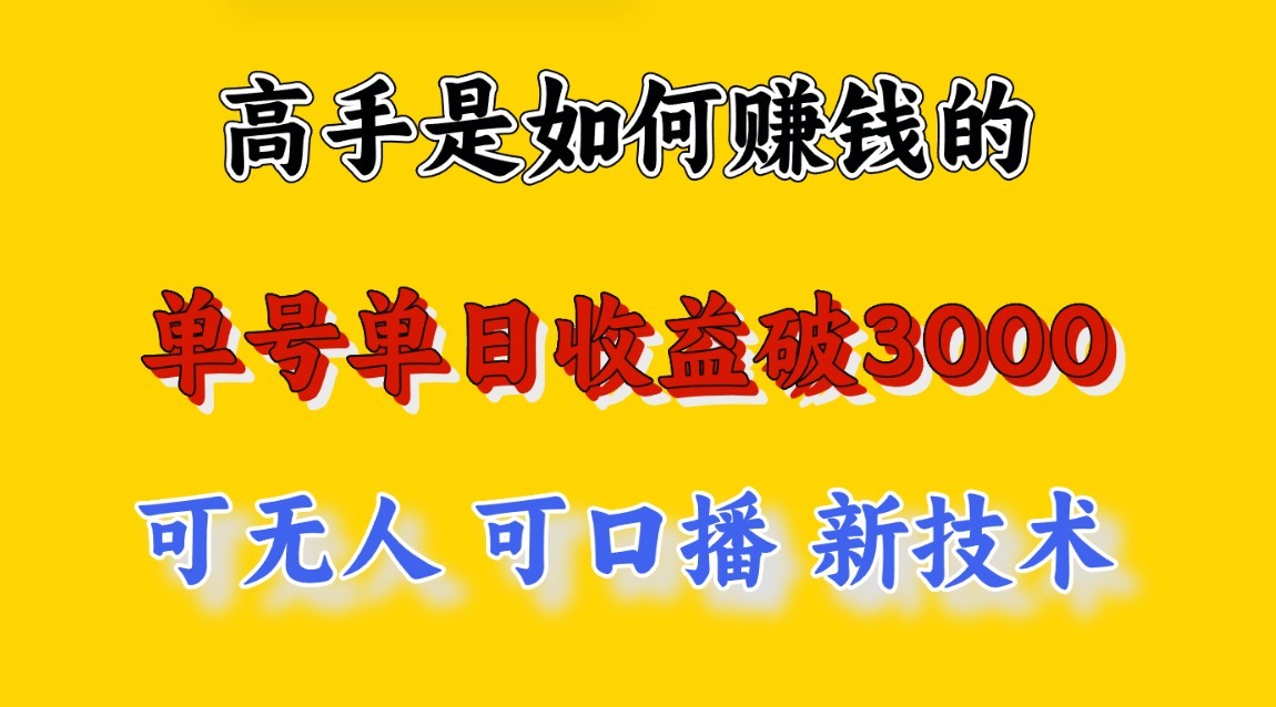 大神是怎么赚钱的，一天盈利最少3000 之上，新手当天可以入门，这也是穷光蛋翻盘的一…-沐颜网创资源