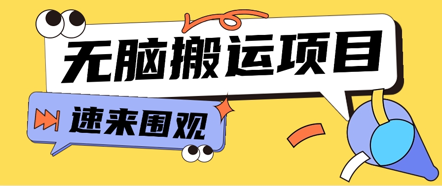 小红书的虚拟资源项目，没脑子运送，零成本零门槛轻轻松松月入3000 【视频教学 配套设施专用工具】-沐颜网创资源