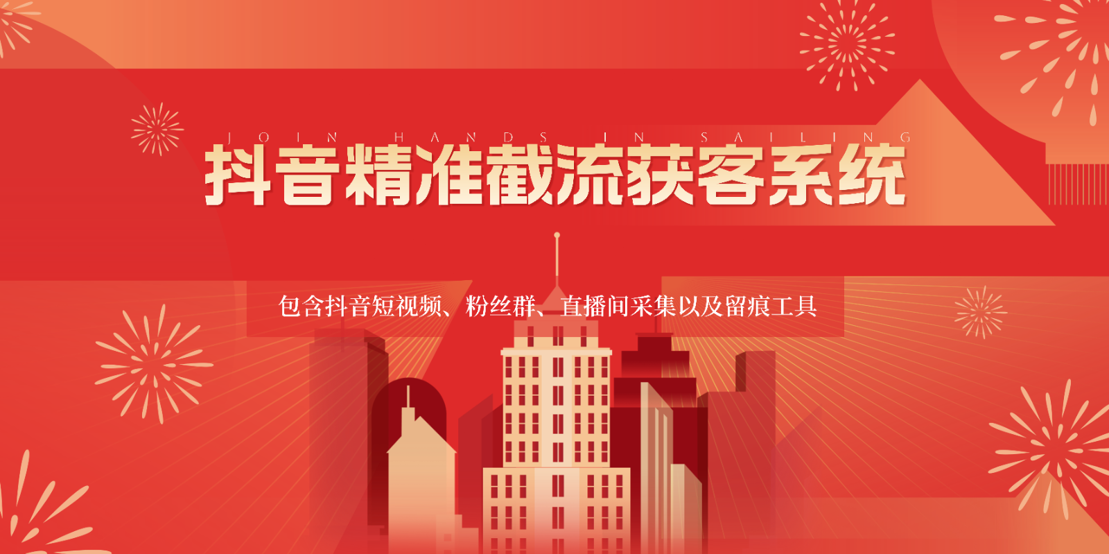抖音视频精确截留获客软件，包括抖音小视频、粉丝团、直播房间收集及其留迹专用工具-沐颜网创资源