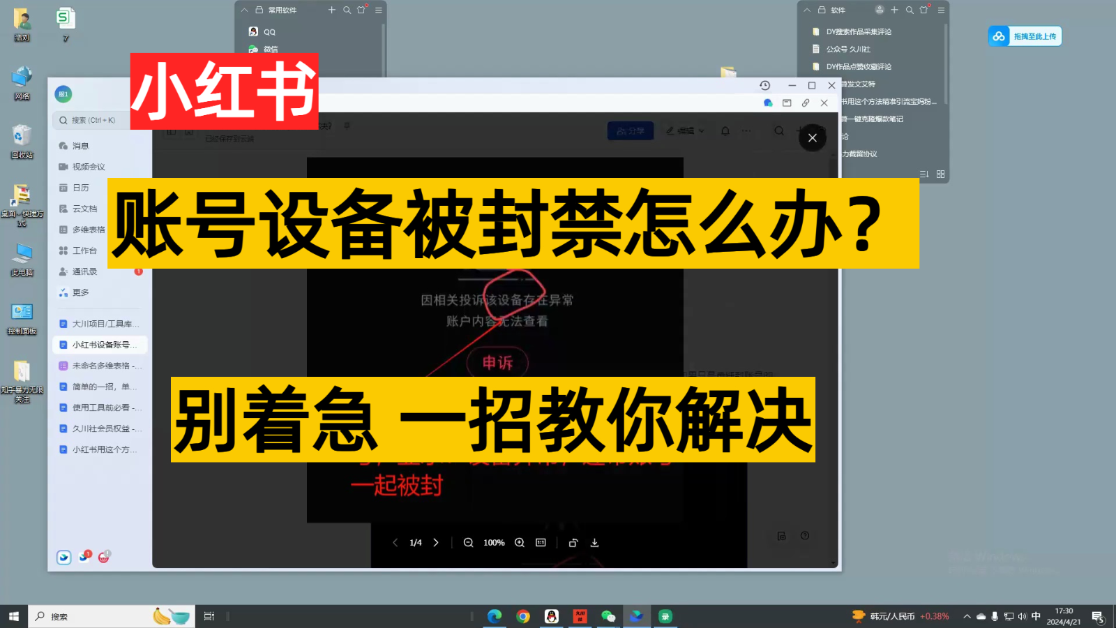 小红书账号设备封禁该怎么解决，无需硬改 不用换机器设备跟踪服务实例教程-沐颜网创资源