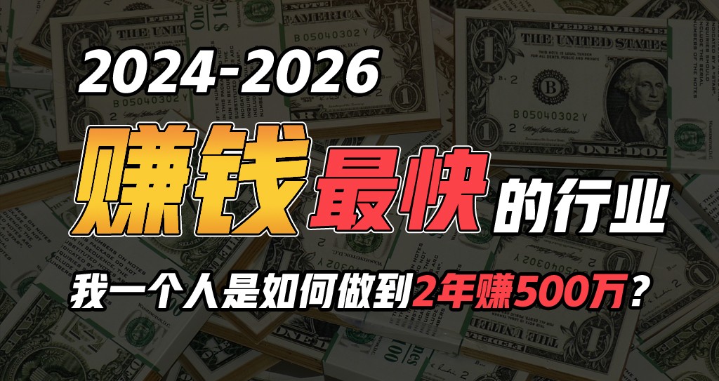 2024年一个人是如何通过“卖项目”完成年收入100万-沐颜网创资源