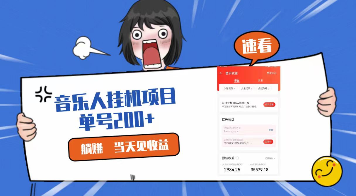 2024全新网易游戏梯子方案电脑版网页，单机版日入200 ，听音乐月入5000-沐颜网创资源