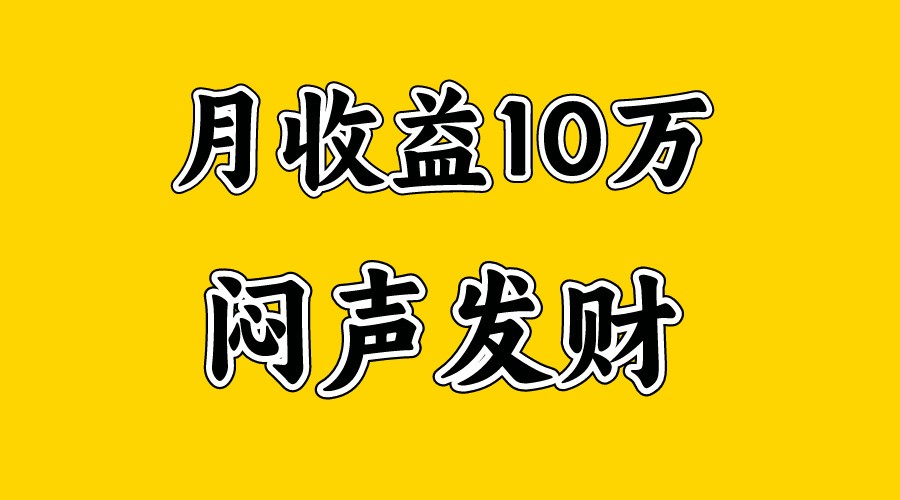 月入10万+，大家利用好马上到来的暑假两个月，打个翻身仗-沐颜网创资源
