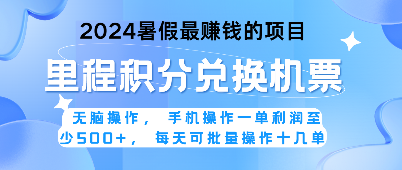 2024暑假最赚钱的兼职项目，无脑操作，一单利润300+，每天可批量操作。-沐颜网创资源