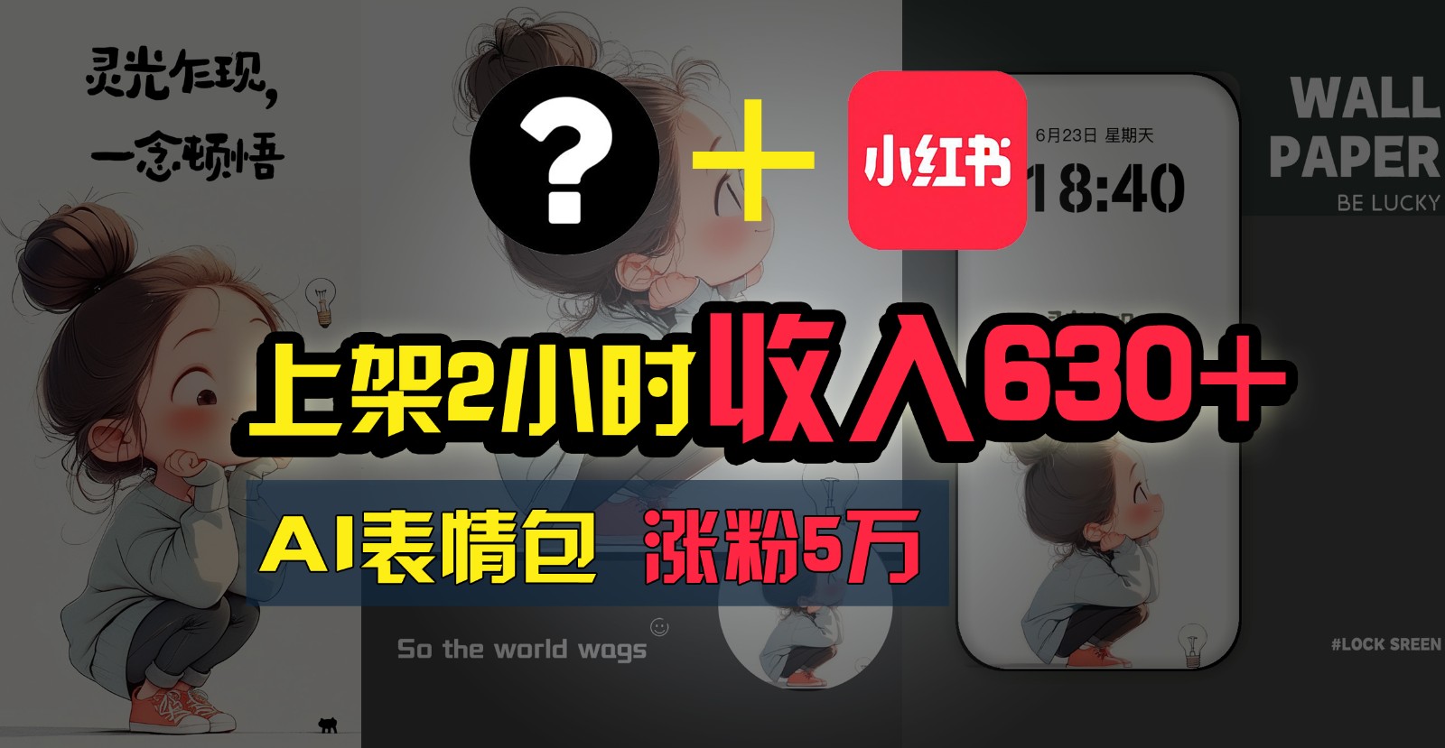 发布2钟头收益630 ，只需两双手就可以做的AI弄钱新项目，姥姥看了都可以懂得!-沐颜网创资源