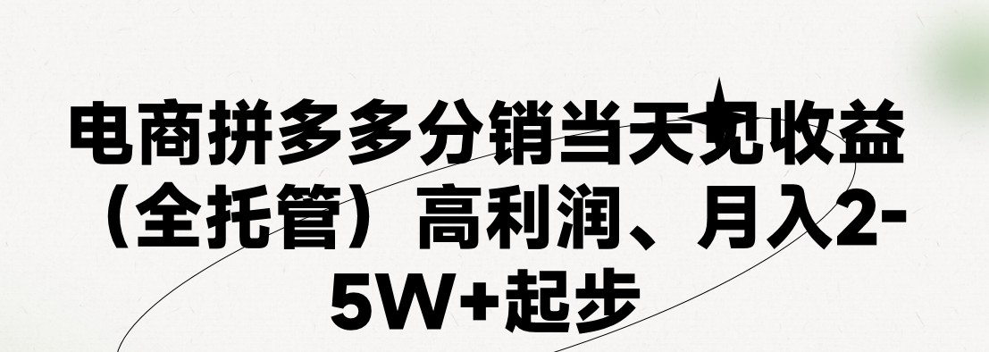 最新拼多多优质项目小白福利，两天销量过百单，不收费、老运营代操作-中创网_分享中创网创业资讯_最新网络项目资源-沐颜网创资源