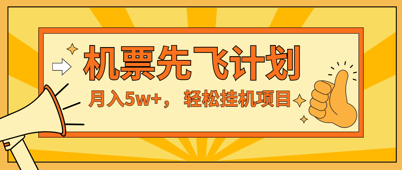 闲鱼小红书的没脑子放置挂机，每单利润至少500 ，没脑子实际操作，轻轻松松月入5万-沐颜网创资源