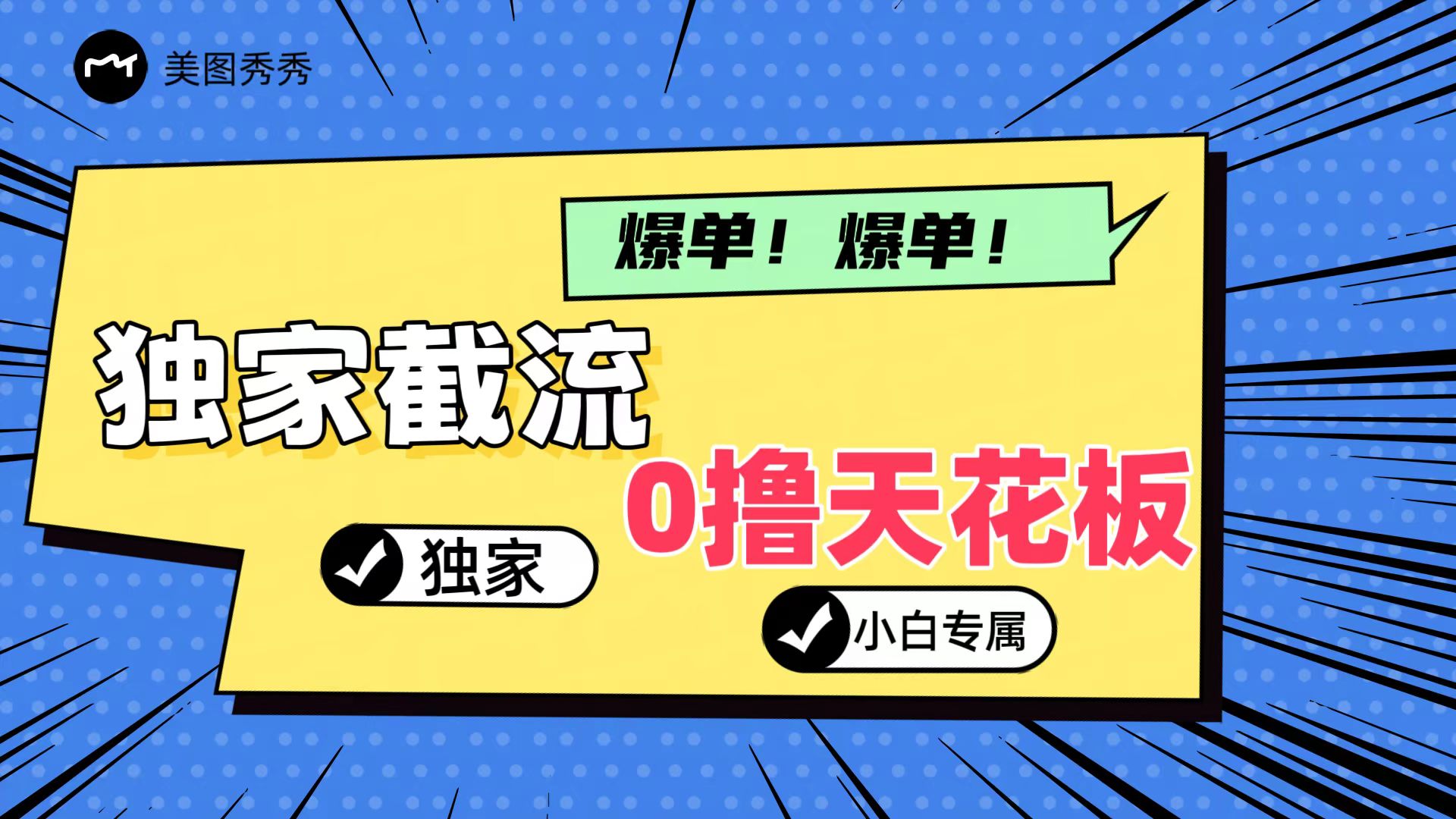 2024独家截流新玩法，小白分分钟上手，轻松实现躺赚-沐颜网创资源
