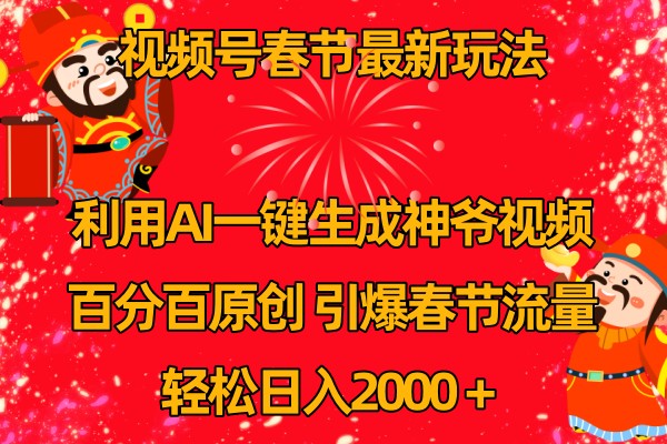 微信视频号分为方案全新游戏玩法，百分之百原创设计，引爆流量！-沐颜网创资源