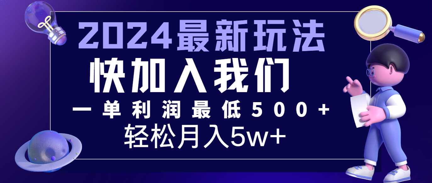 2024最新新项目小红书的闲鱼暴力行为引流方法，简易没脑子实际操作，每单利润至少500 ，轻轻松松月入5万-沐颜网创资源