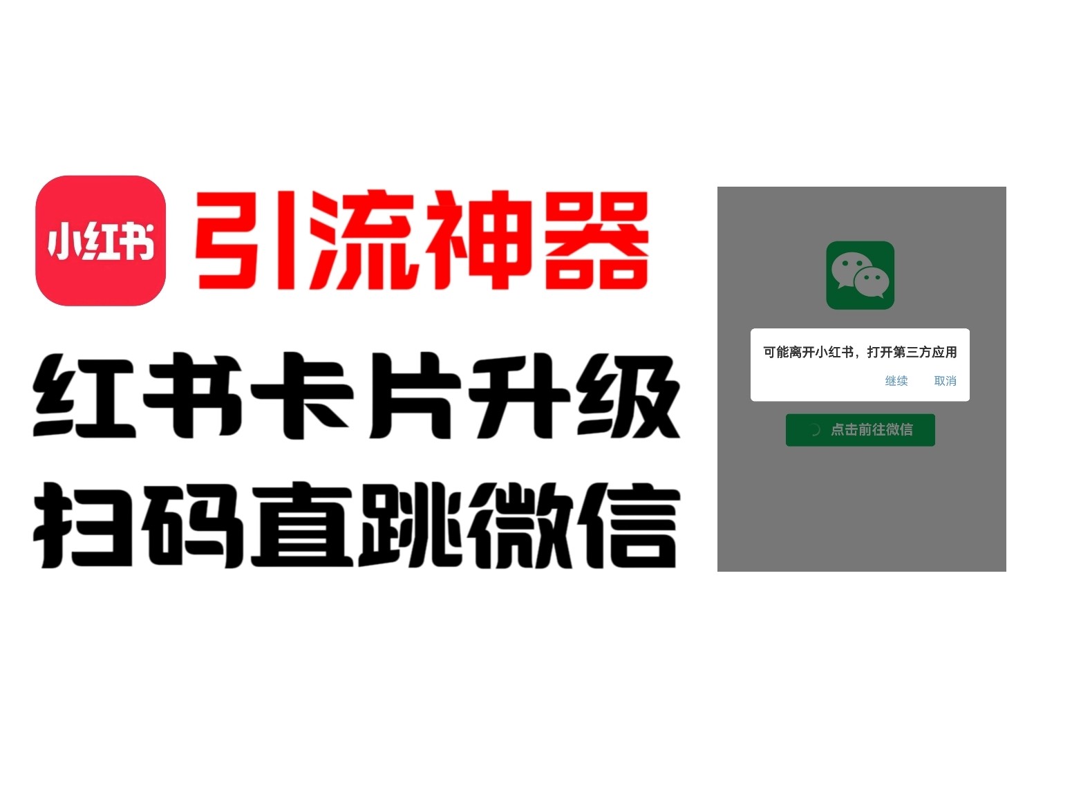全网首发，小红书直跳微信卡片制作教程！无限制作可转卖！-沐颜网创资源