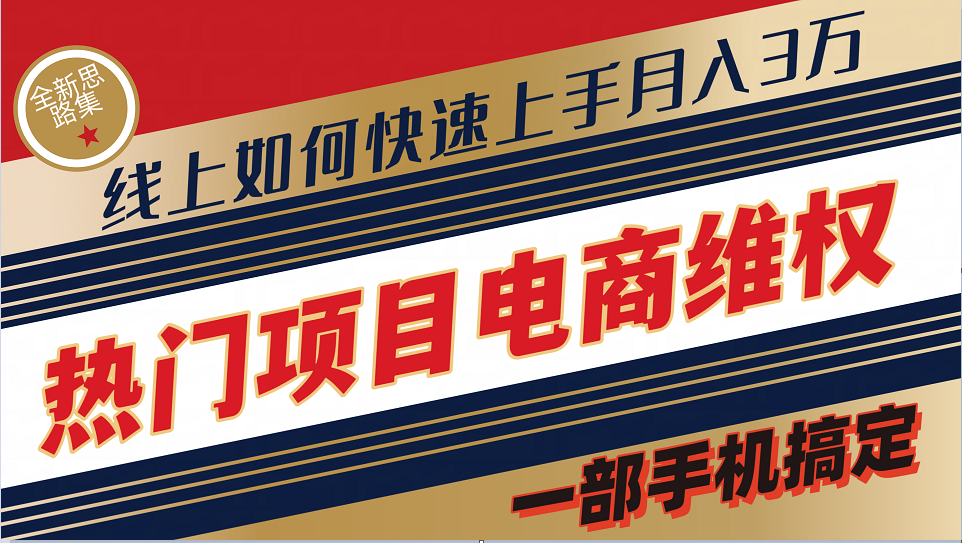 普通大众怎样通过法律维权保护自己的合法权益网上迅速开单评测轻轻松松月入3w-沐颜网创资源