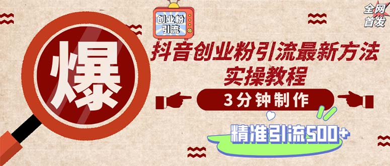轻松制作创业类视频。一天被动加精准创业粉500+-沐颜网创资源