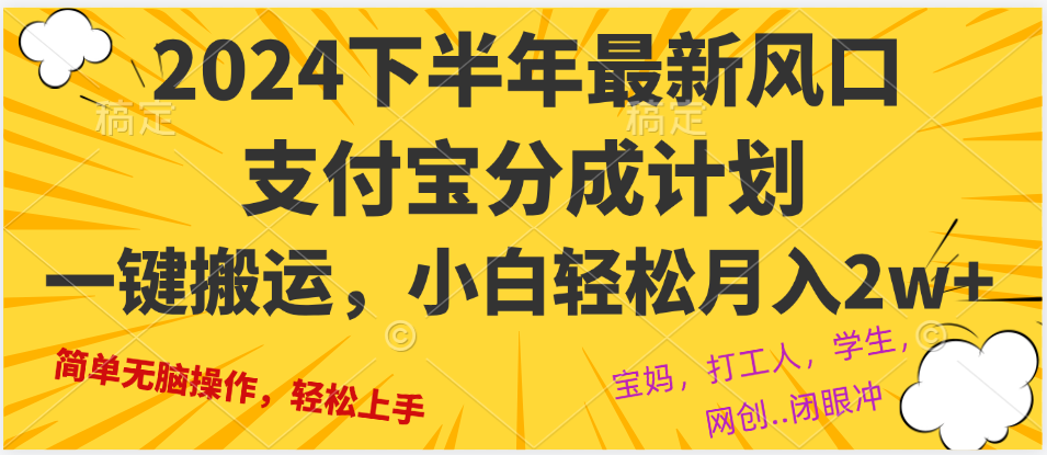 2024年后半年全新出风口，一键运送，新手轻轻松松月入2W-沐颜网创资源
