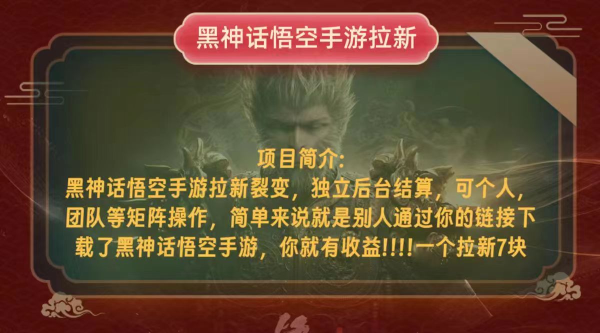 黑神话悟空新手简易没脑子实际操作引流单日盈利一千-沐颜网创资源