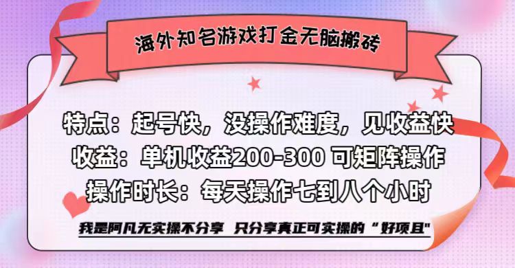海外知名游戏打金无脑搬砖单机收益200-300+-沐颜网创资源