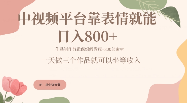 抖音快手每天发发表情包就能日入几张-沐颜网创资源