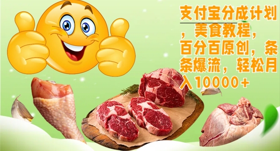 支付宝钱包分为方案，美食做法，百分之百原创设计，一条条爆流，轻轻松松月入1w-沐颜网创资源