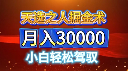 微信视频号天命之子掘金队术，当日养号，新手闭上眼干，月转现1w-沐颜网创资源