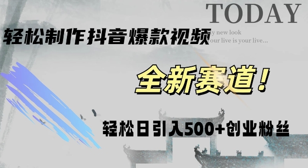智能化系统一键打造出热点视频，日增500 自主创业粉丝们，抖音视频与微信双产品推广!-沐颜网创资源