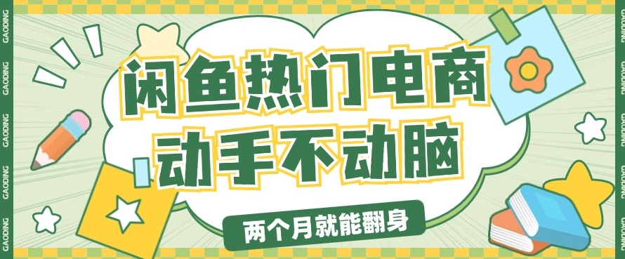 电子商务平台卖显示屏月入了W，全新满满干货，新手快速上手-沐颜网创资源