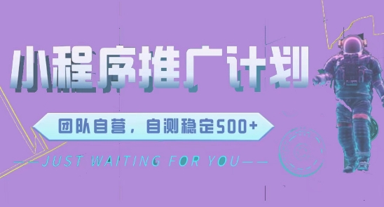 小程序新项目，全新升级变现模式日均盈利3张-沐颜网创资源