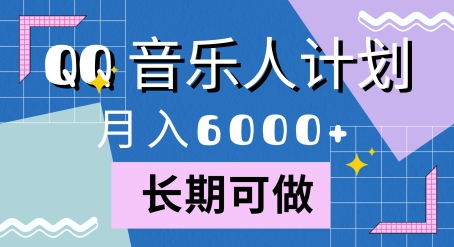 腾讯旗下全新升级歌曲游戏玩法，瀚海跑道，月入6000-沐颜网创资源